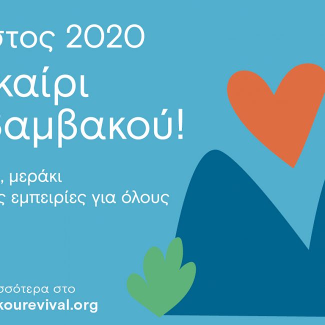 Καλοκαιρινό Σαββατοκύριακο στο βουνό του Πάρνωνα!