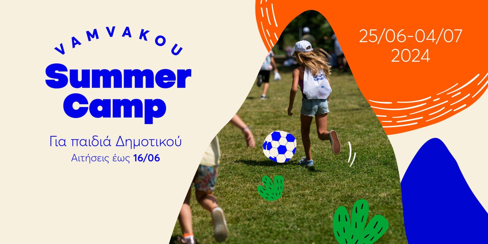 1920x1080_Vamvakou_Summer_Camp24_Event._NO_Logo