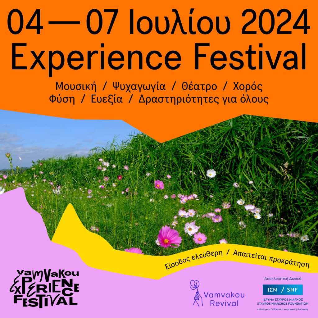 Vamvakou Experience Festival 2024 - Βαμβακού