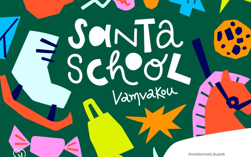 Vamvakou Santa School